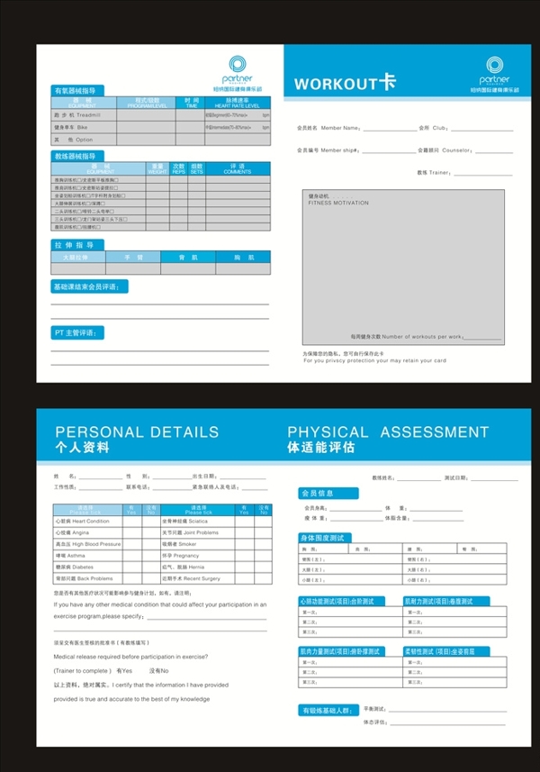 健身workout卡