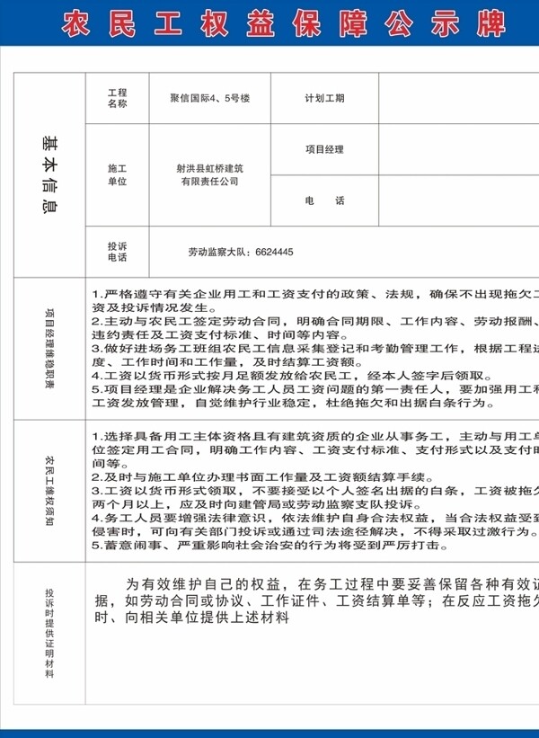 农民工权益保障公示牌