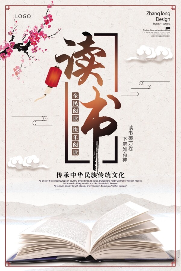 中国风创意读书海报