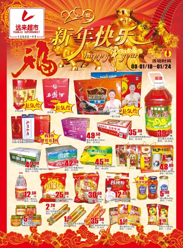 超市春节宣传单超市素材专辑DVD1