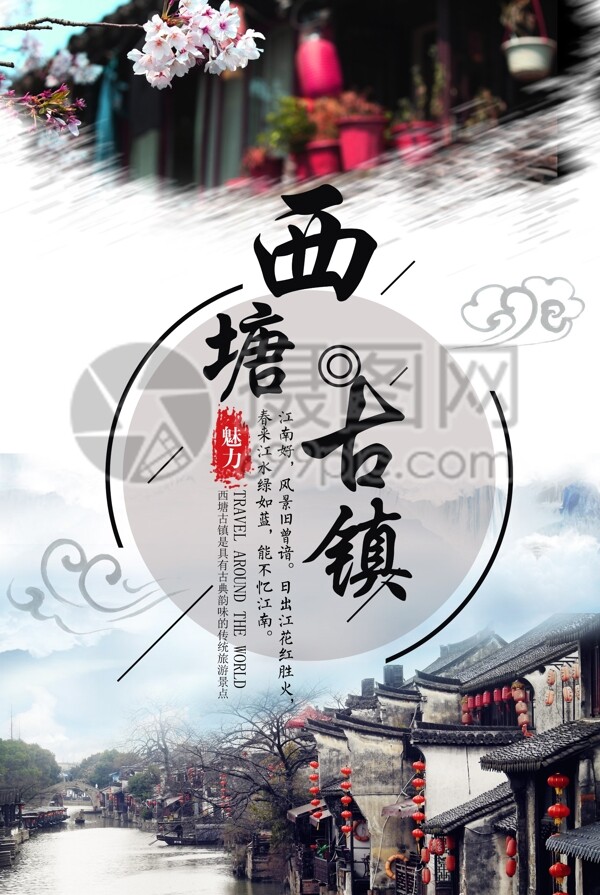 西塘古镇旅游宣传单