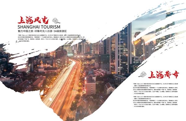 中国风大气时尚上海旅游宣传画册