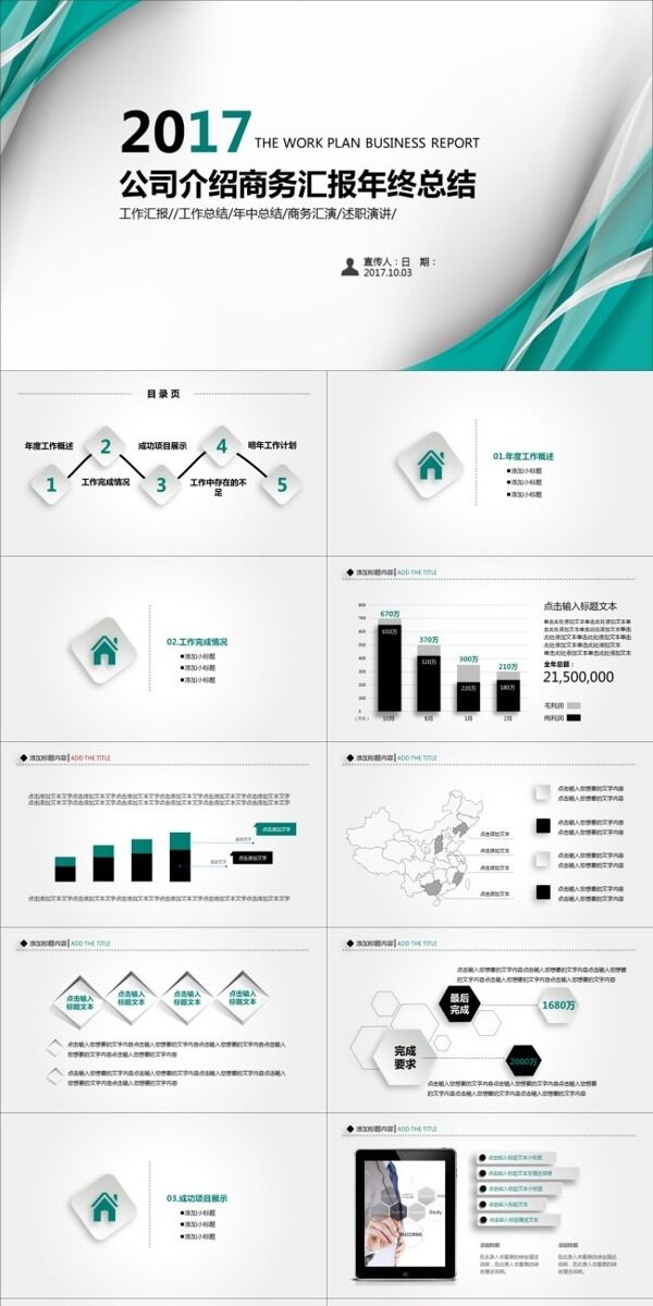 2017公司介绍商务汇报年终总结