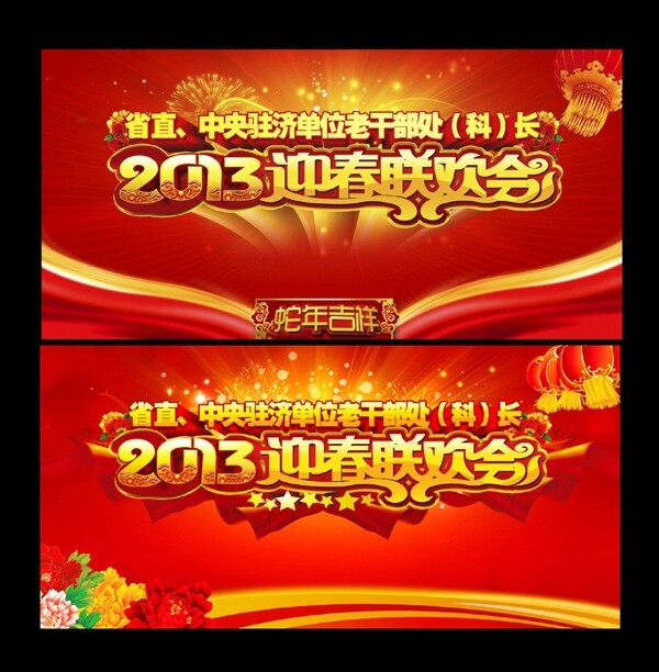 2013春节联欢会背景图片