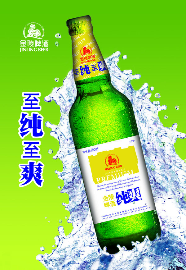 金陵啤酒图片