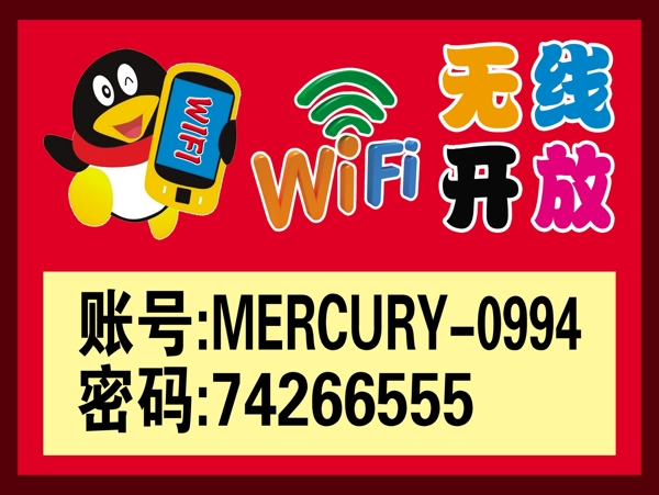 免费wifi