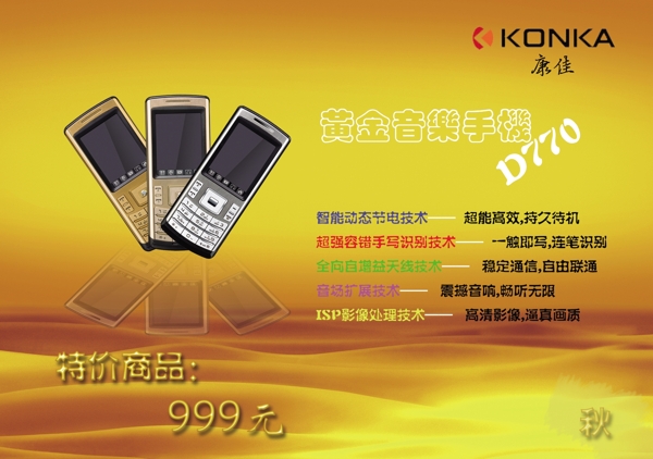 康佳手机手机通讯平面模板分层PSD060