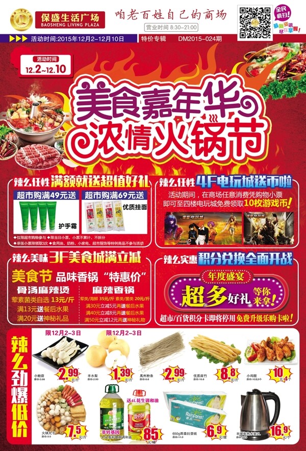 超市火锅节促销DM彩页海报