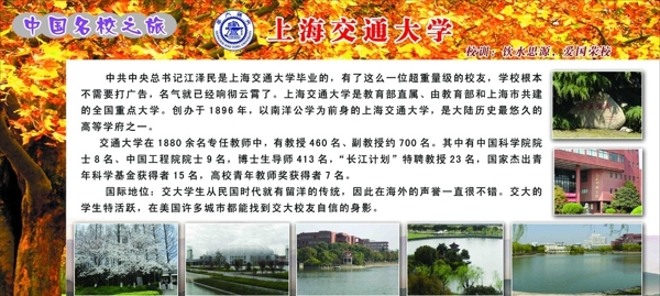 中国名校上海交通大学