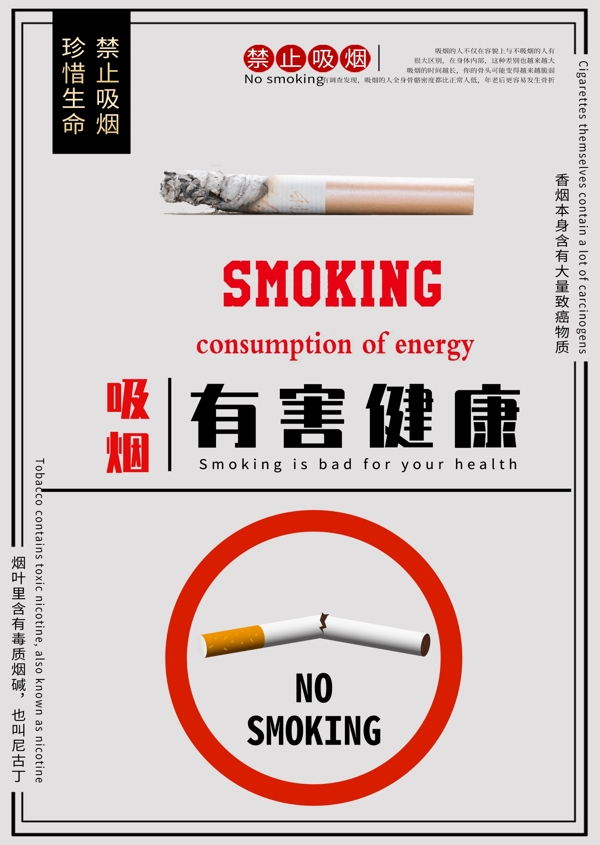 禁止吸烟有害健康
