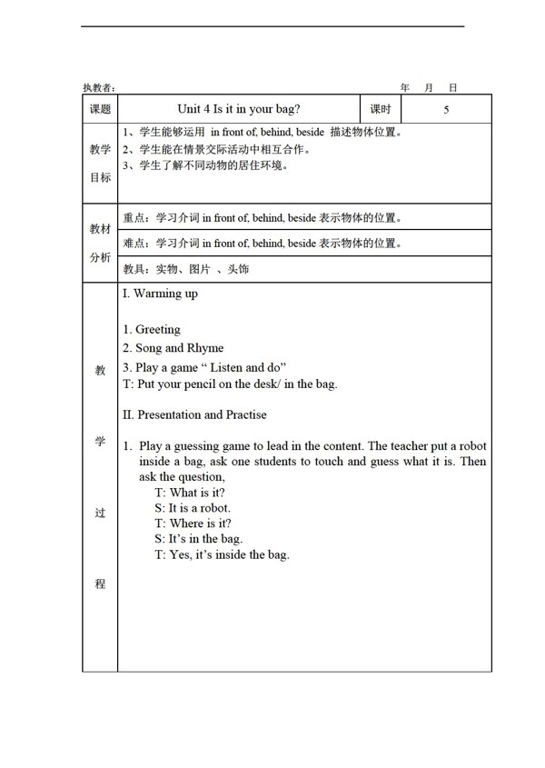 三年级下英语Unit4Isitinyourbag教案4个课时