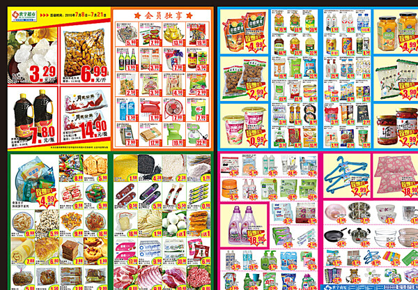 世宇超市宣传页广告图片