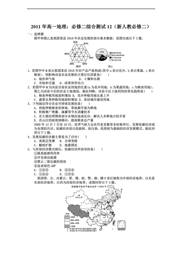 地理人教版高一必修二综合测试12必修二