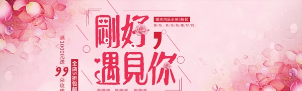 刚好遇见你banner