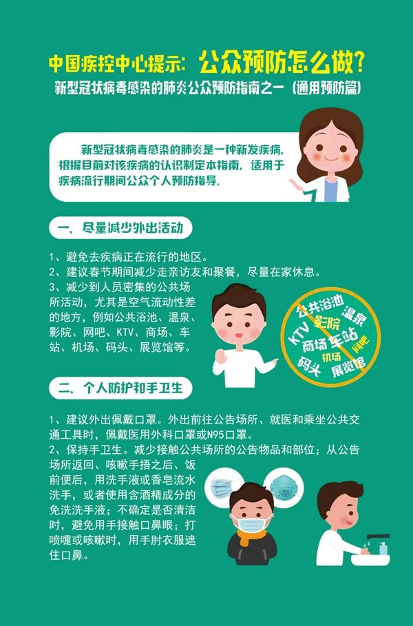 公众预防怎么做