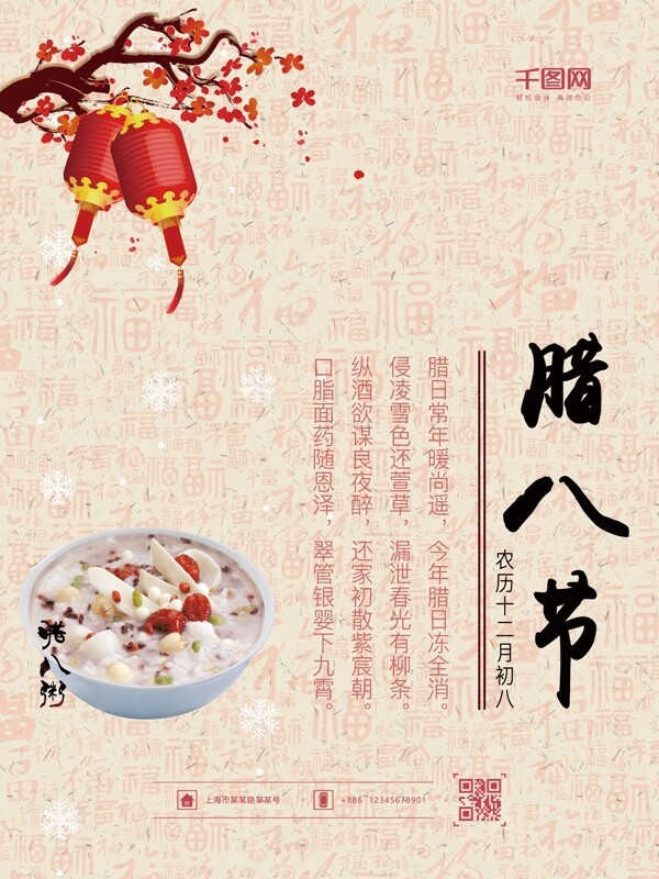 中国风腊八节海报