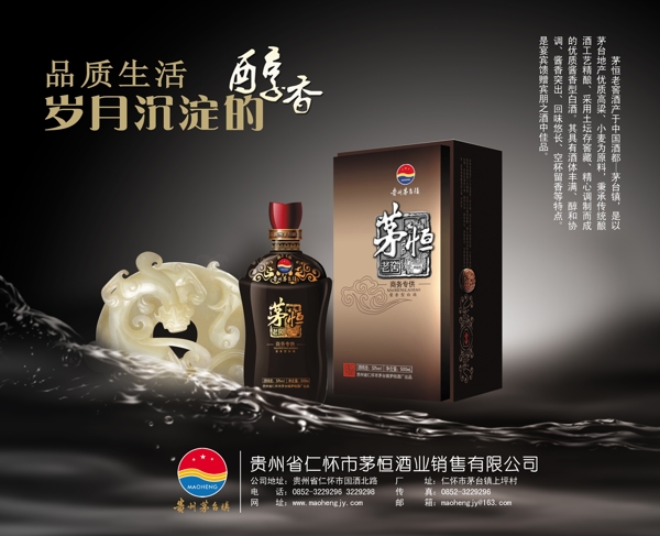 茅恒酒广告图片