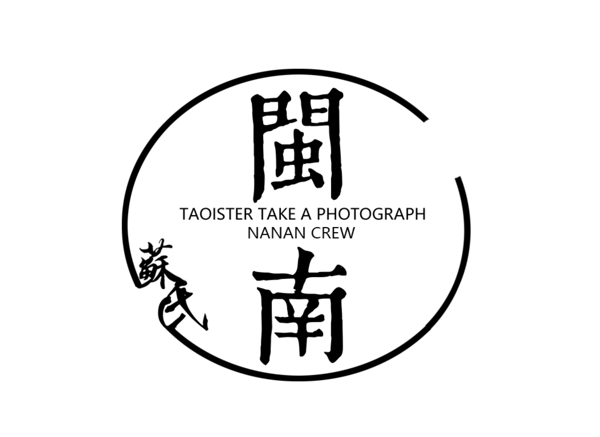 闽南林北LOGO