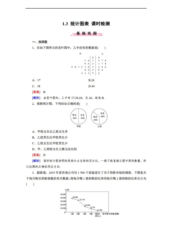 数学北师大版1.3统计图表课时检测含答案