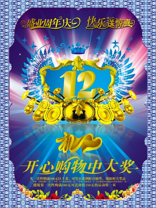 12周年海报