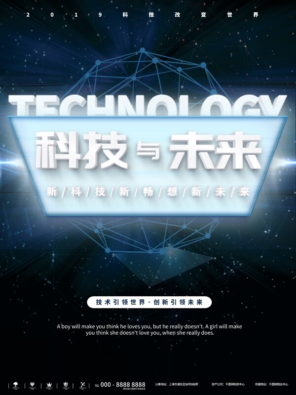 蓝色荧光科技与未来商业海报