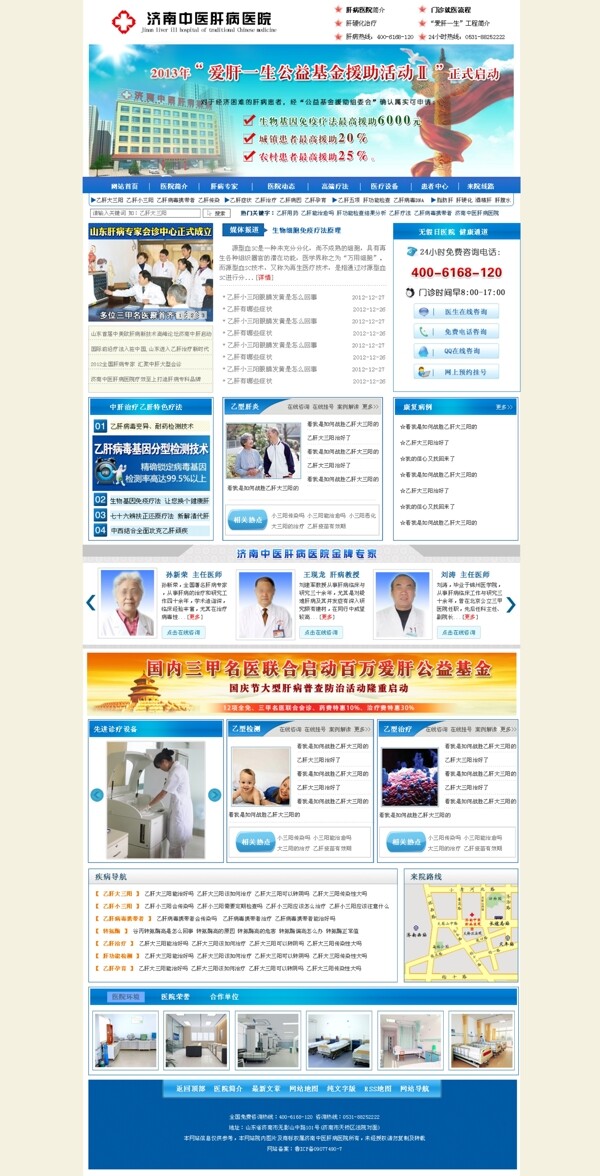 乙肝网站首页图片