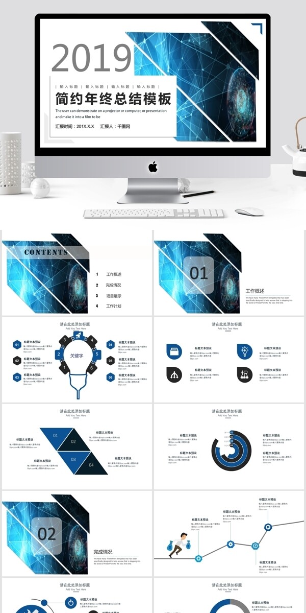 简约年终总结PPT模板