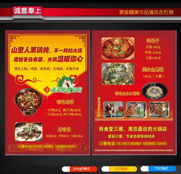 东北菜灶台宣传单图片