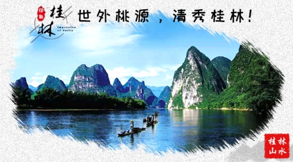 桂林山水分层图