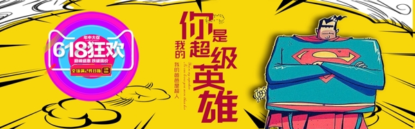 千库原创618天猫父亲节淘宝卡通banner