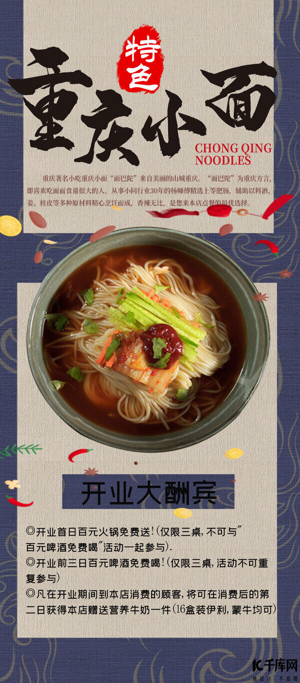 重庆小面隆重开业美食宣传X展板