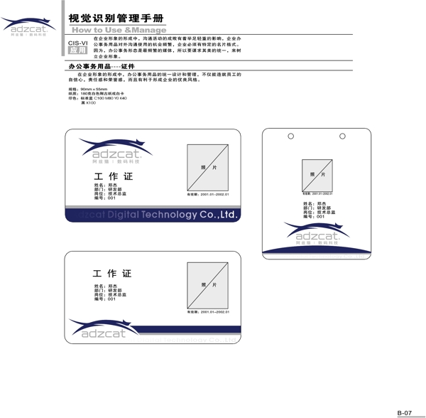 阿兹猫数码矢量CDR文件VI设计VI宝典