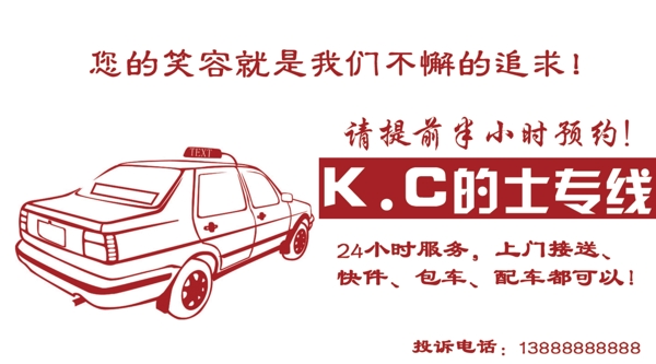 KC的士专线图片