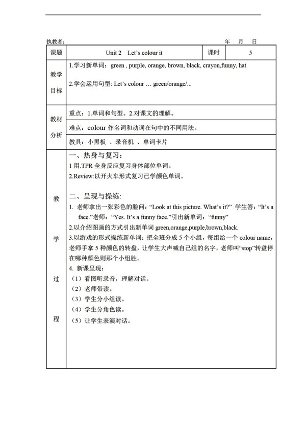 三年级下英语Unit2Letscolourit教案4个课时