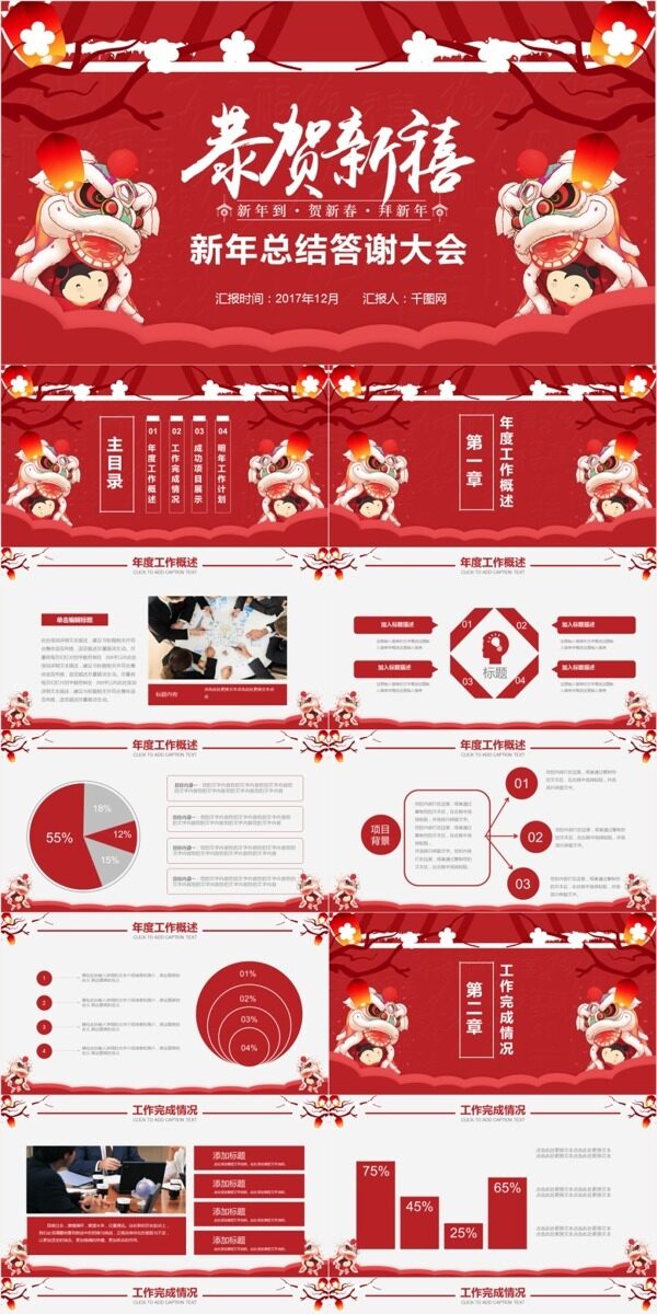 红色中国风新年总结答谢大会PPT模板下载