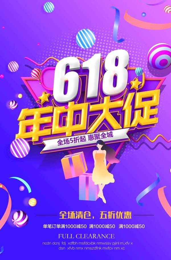 618年中大促