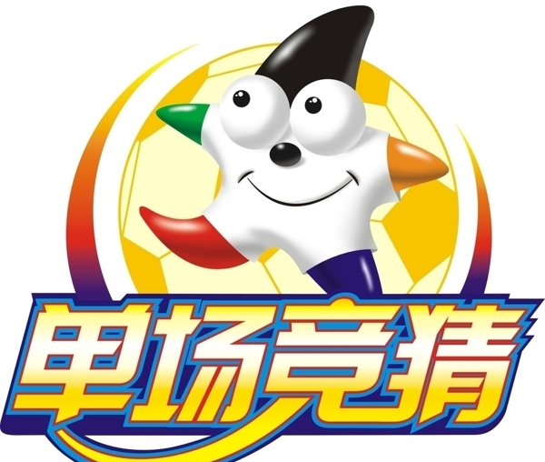 单场竞猜logo图片