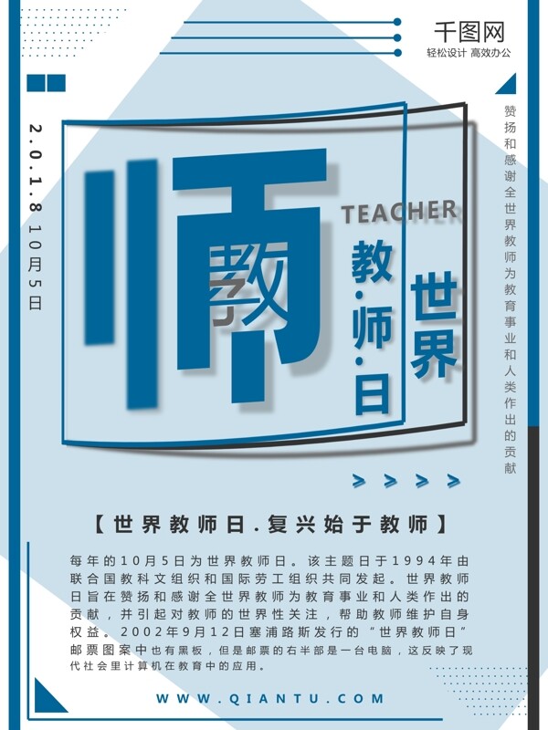 蓝色世界教师日节日海报