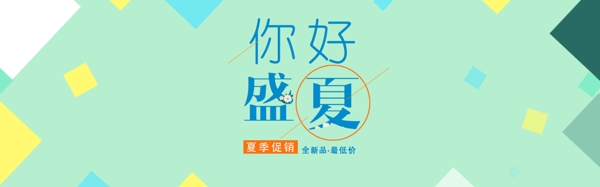 夏季促销banner