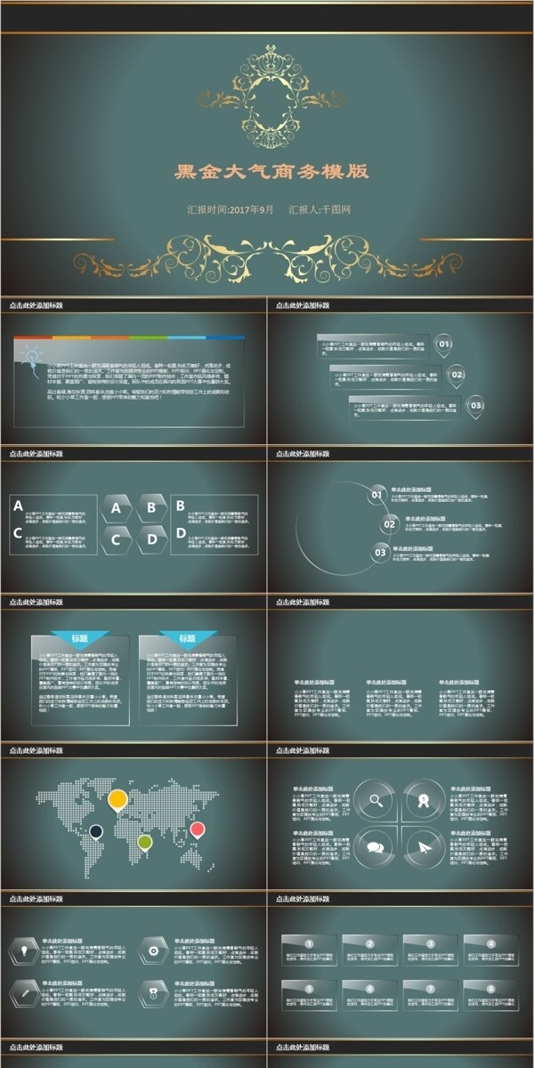 黑金大气商务PPT模版