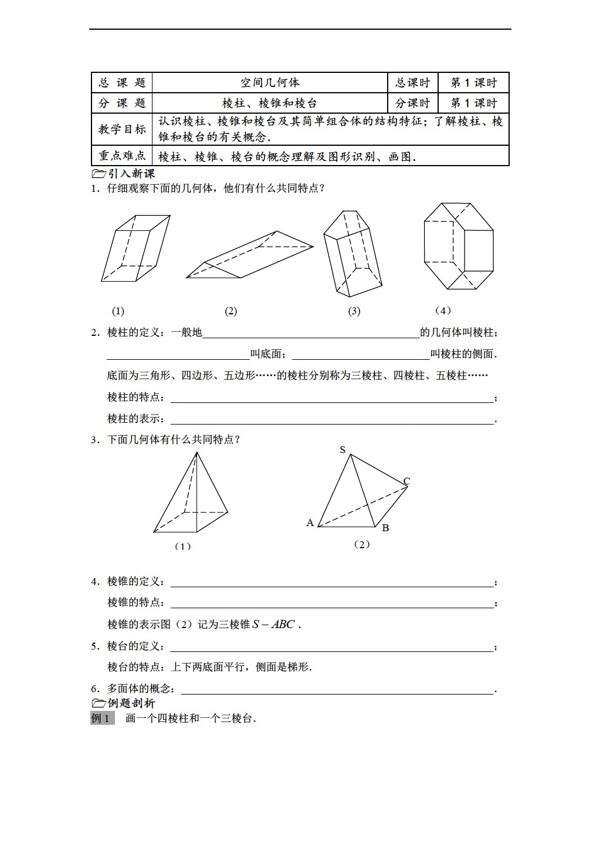 数学苏教版溧水县第二高级中学必修二教学案52套