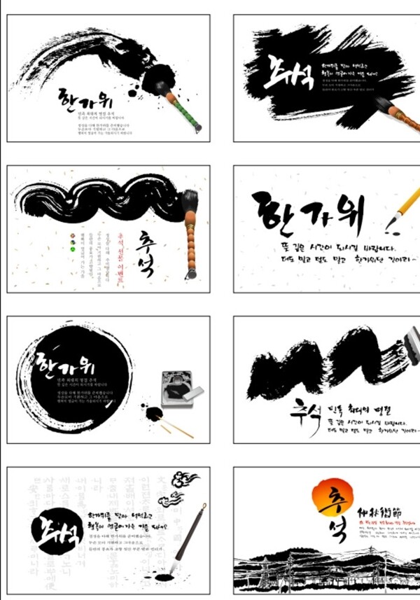 韩文水墨海报