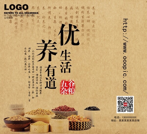 古典中国风五谷杂粮手提袋设计模板
