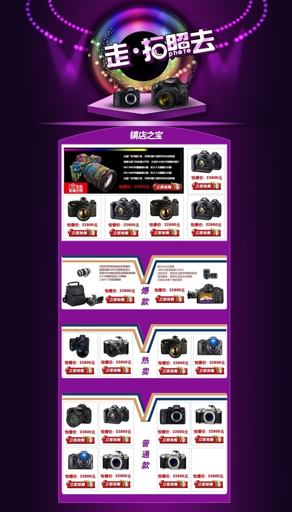 PSD免费素材相机专题页紫色背景