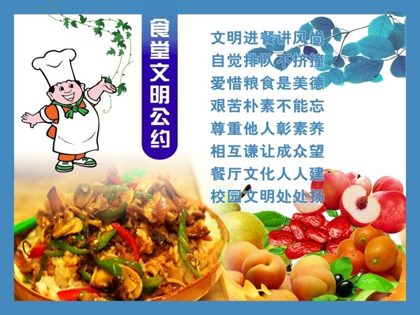 食堂文明小人厨师