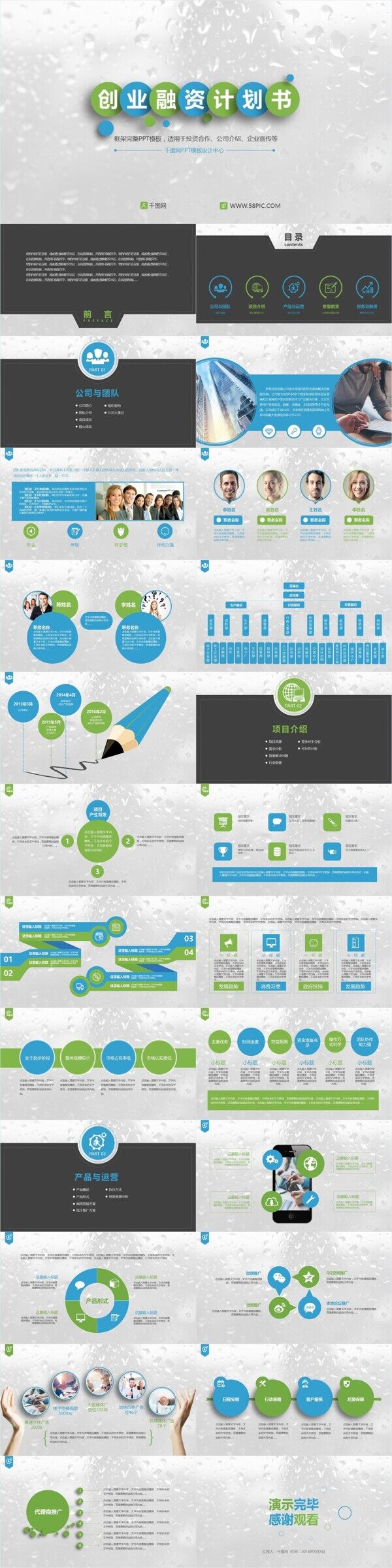 雨滴效果商务商业计划书