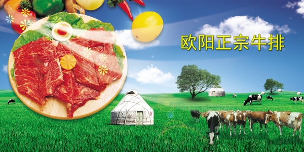 牛肉广告图片
