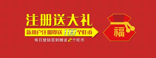 网站注册活动banner