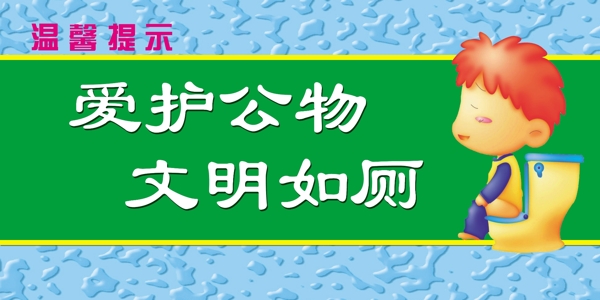 温馨提示图片