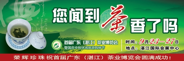 茶博会广告牌图片